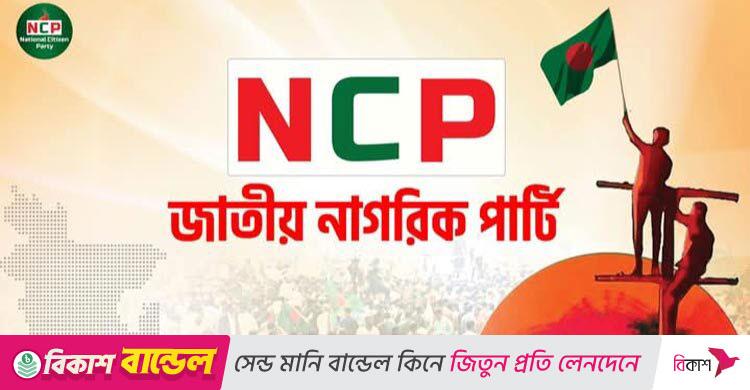 গণপরিষদ নির্বাচন নিয়ে যত মাথাব্যথা এনসিপির, প্রয়োজনে আন্দোলন