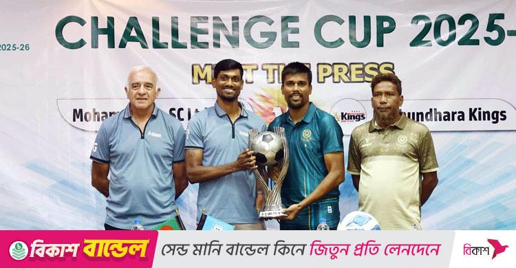 মুখোমুখি মোহামেডান-কিংস / চ্যালেঞ্জ কাপ দিয়ে শুক্রবার মাঠে গড়াচ্ছে ঘরোয়া ফুটবল