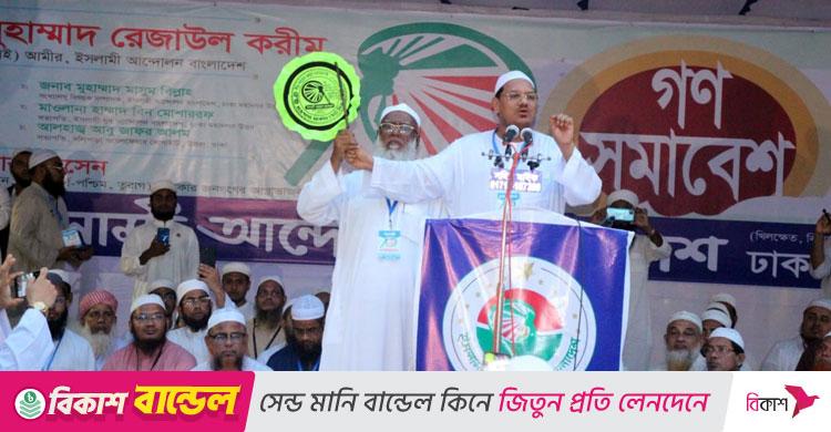 চরমোনাই পীর / শহীদ-আহতদের রক্তের দায় শোধ করতে পিআর পদ্ধতিতে নির্বাচন দিতে হবে