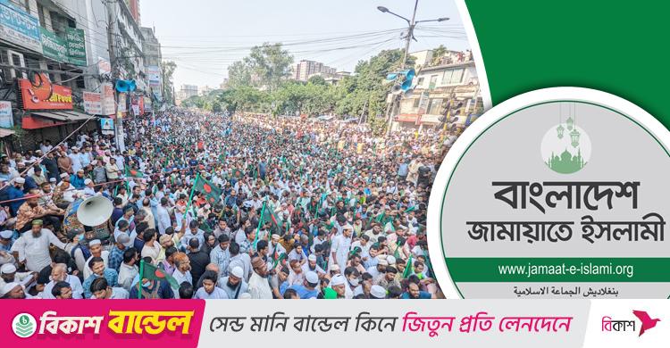 শুক্রবার জামায়াতের বিক্ষোভ কর্মসূচিতে কোথায় কে নেতৃত্ব দেবেন
