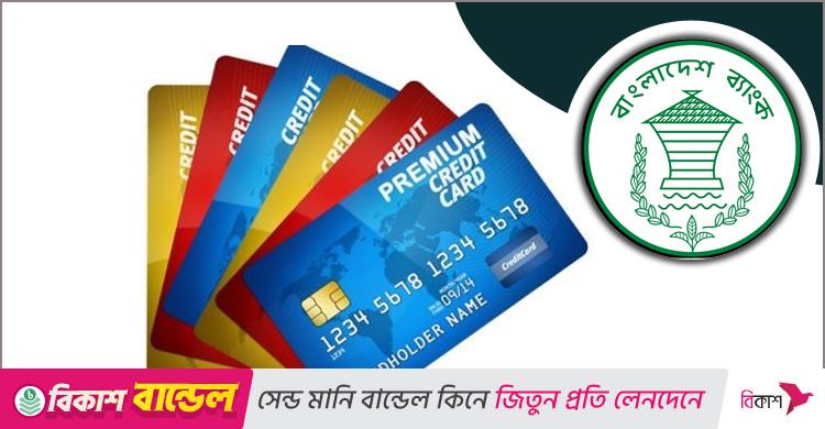 ক্রেডিট কার্ডে লেনদেন কমেছে জুলাইয়ে