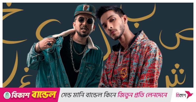 ঢাকায় আসছেন পাকিস্তানের দুই হিপহপ গায়ক