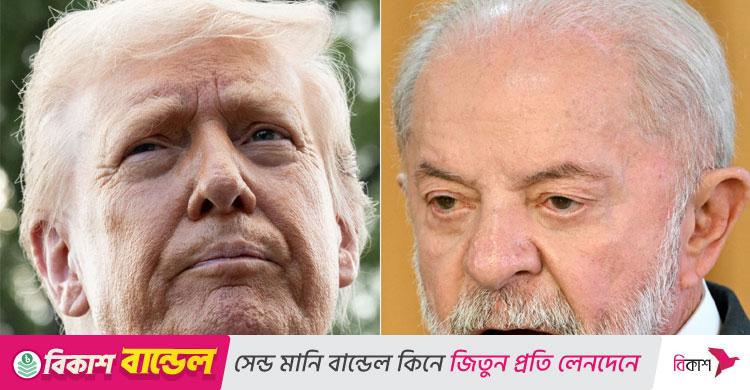 ট্রাম্পের সঙ্গে আমার কোনো সম্পর্ক নেই: ব্রাজিলের প্রেসিডেন্ট লুলা