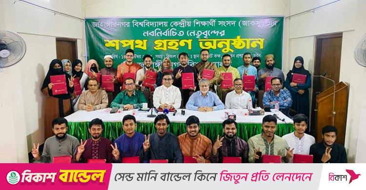 জাকসুর নির্বাচিত প্রতিনিধিদের শপথ গ্রহণ