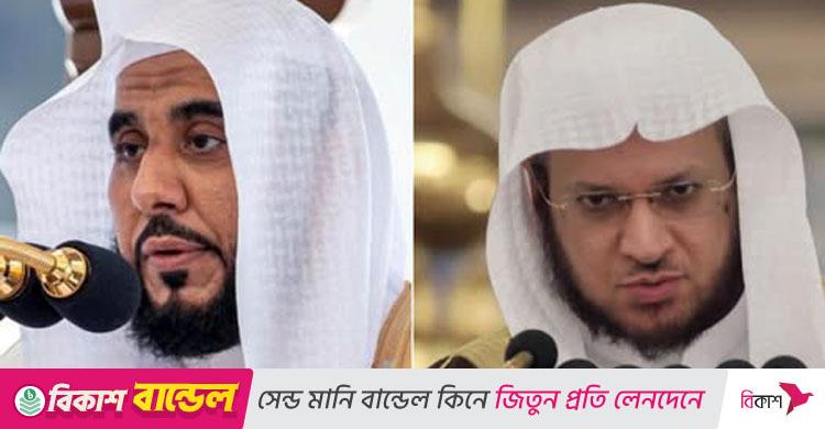 হারামাইনে আজ যারা জুমার নামাজ পড়াবেন