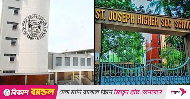 হলি ক্রস-সেন্ট যোসেফে ভর্তি চলছে, আবেদন কবে কোথায় কীভাবে