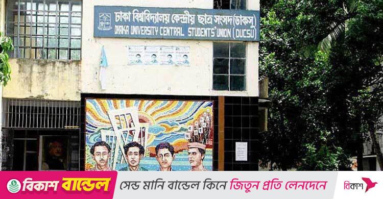 ডাকসু ও হল সংসদ নির্বাচনে আরবি বিভাগের শিক্ষার্থীদের জয়জয়কার