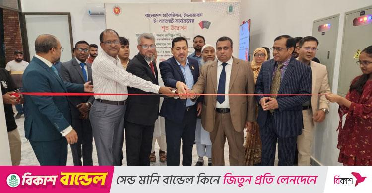 পাকিস্তানে বাংলাদেশ হাইকমিশনে ই-পাসপোর্ট কার্যক্রমের উদ্বোধন