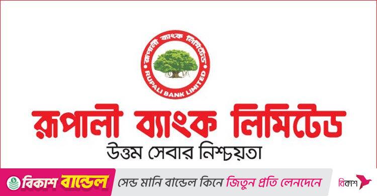বন্ধ রূপালী ব্যাংকের ‘শিওরক্যাশ’, চালু হচ্ছে ‌‌‘রূপালীক্যাশ’