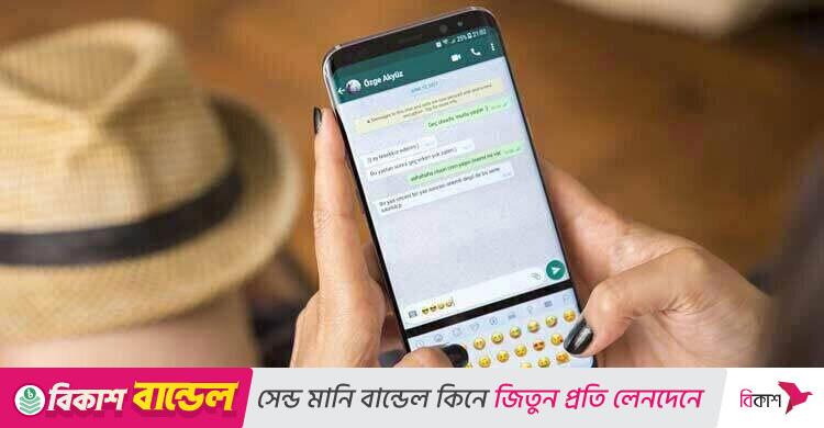 হোয়াটসঅ্যাপে এখন মেসেজের রিমাইন্ডার সেট করা যাবে