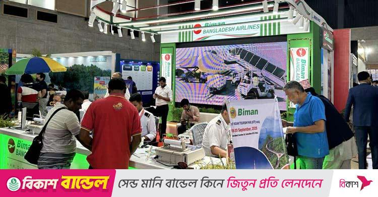 এশিয়ান ট্যুরিজম ফেয়ার: শেষ দিনে উড়োজাহাজ টিকিট, রিসোর্টে বড় ছাড়