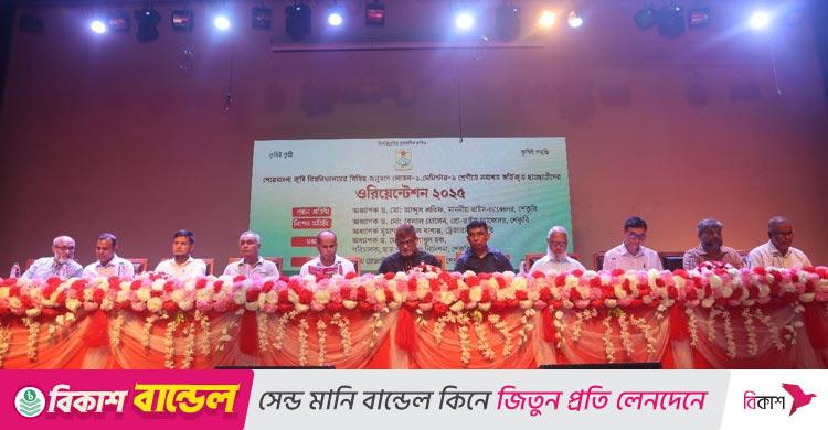 শেকৃবিতে নবীন শিক্ষার্থীদের ওরিয়েন্টেশন অনুষ্ঠিত