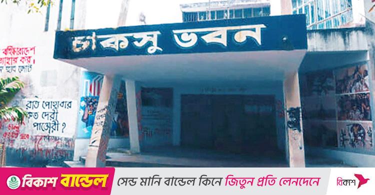 চাকসু নির্বাচনে ১১ প্যানেল, পদে রয়েছেন যারা