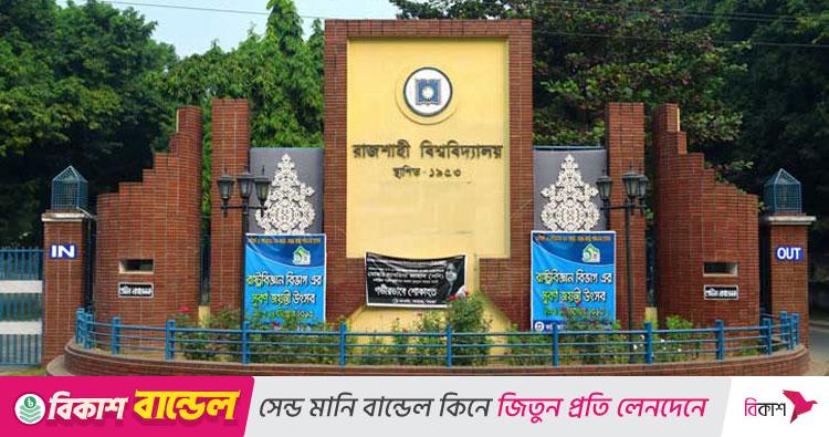 রাবি প্রোভিসি ও প্রক্টরকে লাঞ্ছিত: ইউট্যাবের নিন্দা ও তদন্ত দাবি