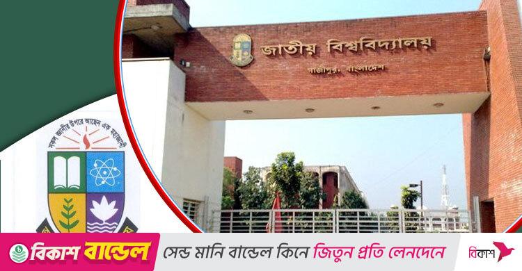 জাতীয় বিশ্ববিদ্যালয়ে বাধ্যতামূলক হলো আইসিটি, প্রজ্ঞাপন জারি