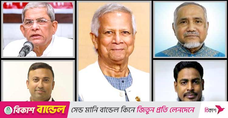 এবার রাজনৈতিক নেতারা কেন ড. ইউনূসের সফরসঙ্গী?