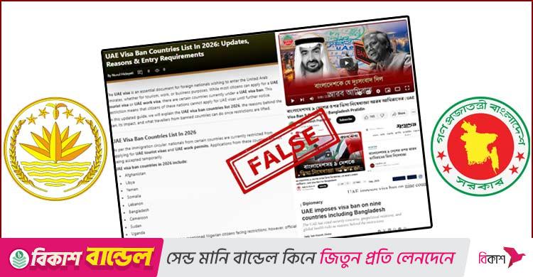 আমিরাতে ভিসা নিষেধাজ্ঞার খবর সত্য নয়