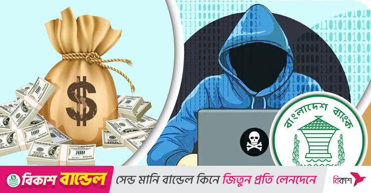 বাংলাদেশ ব্যাংকের রিজার্ভ চুরি / ফিলিপাইনের ব্যাংকে থাকা ৮১ মিলিয়ন ডলার বাজেয়াপ্ত