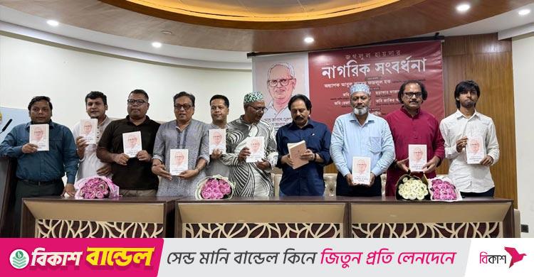 জগলুল হায়দারের ছড়া ফ্যাসিবাদবিরোধী সাংস্কৃতিক হাতিয়ার