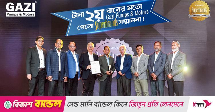 সুপারব্র্যান্ডস সম্মাননা পেলো গাজী পাম্পস অ্যান্ড মটরস
