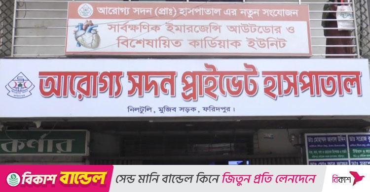 ফরিদপুরে চিকিৎসকের অবহেলায় নববধূর মৃত্যুর অভিযোগ