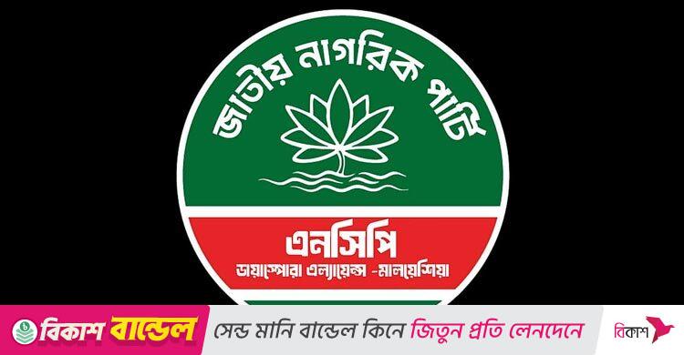 এনসিপি ডায়াস্পোরা অ্যালায়েন্স / বিদেশে আ.লীগের সহিংস কর্মকাণ্ড প্রবাসীদের নিরাপত্তার জন্য হুমকি