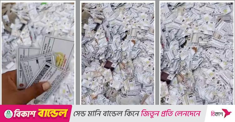 নারায়ণগঞ্জে মিললো গাজীপুর সিটির বস্তাভর্তি এনআইডি কার্ড