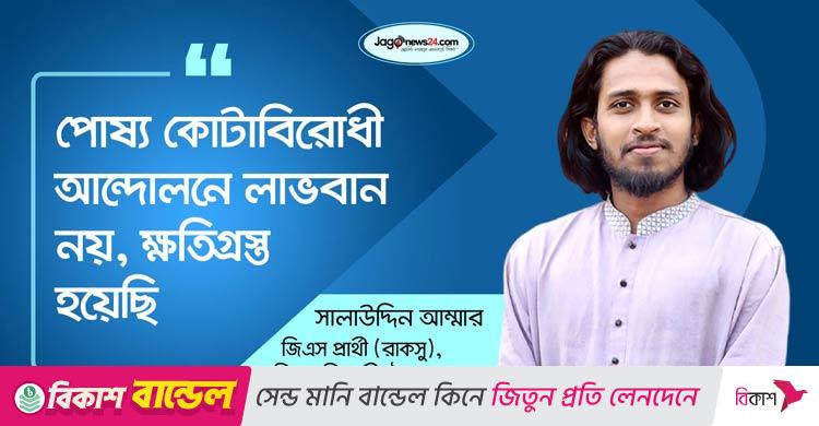 বাবা জামায়াত করেন, আমি ‘পরিবেশগত শিবির’