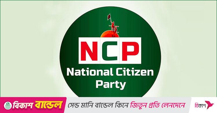 নিবন্ধনের অগ্রগতি জানতে বিকেলে সিইসির সঙ্গে এনসিপির বৈঠক