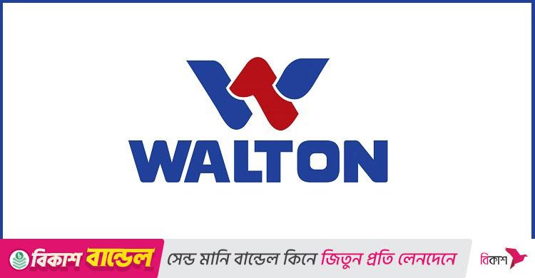 ১৫ জনকে নিয়োগ দেবে ওয়ালটন, থাকতে হবে এসএসসি পাস
