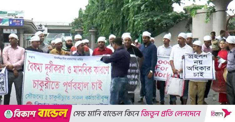 পুনর্বহালের দাবিতে বিমানের কার্যালয়ের সামনে অবস্থান চাকরিচ্যুতদের