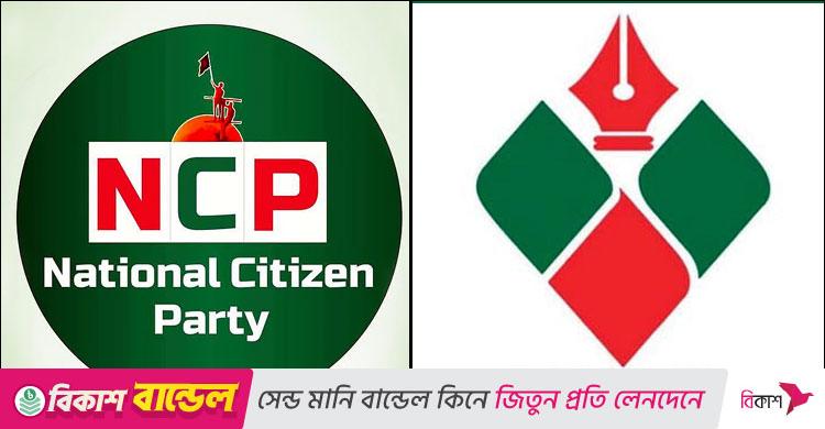 আবু হানিফ / এনসিপি-গণঅধিকার পরিষদ একত্রিত হওয়ার আলোচনা চলছে