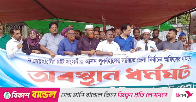 বাগেরহাটে নির্বাচন অফিস ঘেরাও স্থগিত করে নতুন কর্মসূচি ঘোষণা