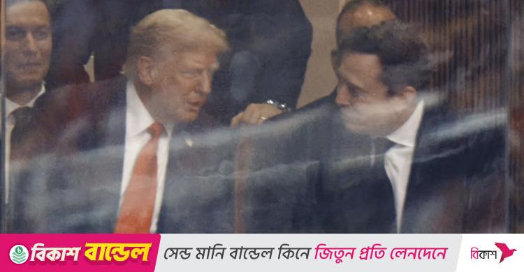 ট্রাম্প আর মাস্কের সম্পর্ক কি ঠিক হয়ে গেছে?