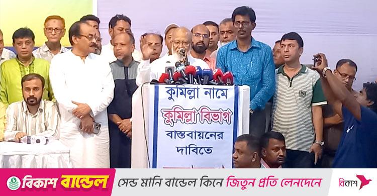বিএনপি ক্ষমতায় এলে কুমিল্লাকে বিভাগ করা হবে: মোশাররফ