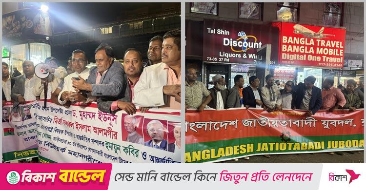 ড. ইউনূসের সফর ঘিরে যুক্তরাষ্ট্রে মুখোমুখি বিএনপি-আওয়ামী লীগ