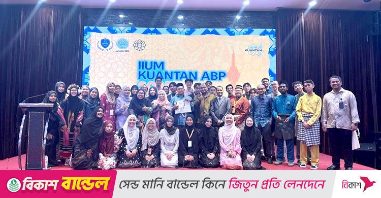আইআইইউএমএ অনুষ্ঠিত এশিয়ার মর্যাদাপূর্ণ বিতর্ক প্রতিযোগিতা