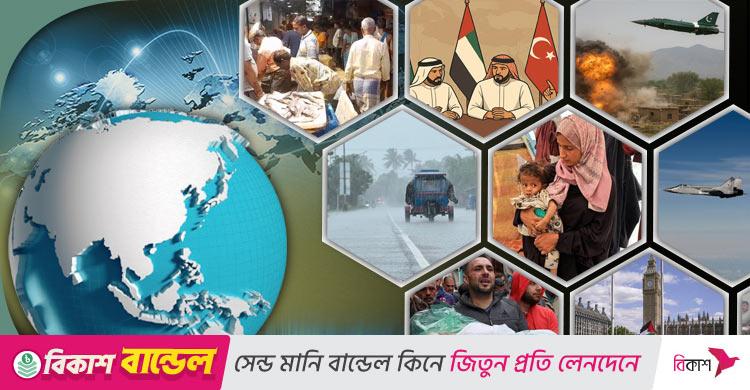 সংক্ষিপ্ত বিশ্ব সংবাদ: ২২ সেপ্টেম্বর ২০২৫