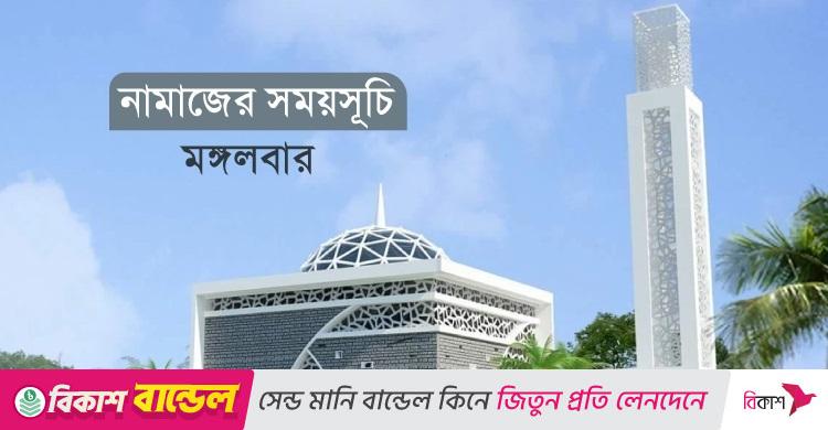 নামাজের সময়সূচি: ২৩ সেপ্টেম্বর ২০২৫