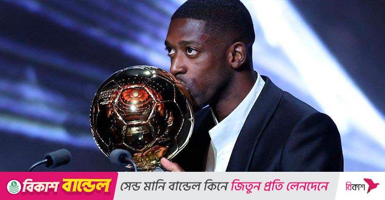 ব্যালন ডি’অর জিতলেন উসমান দেম্বেলে