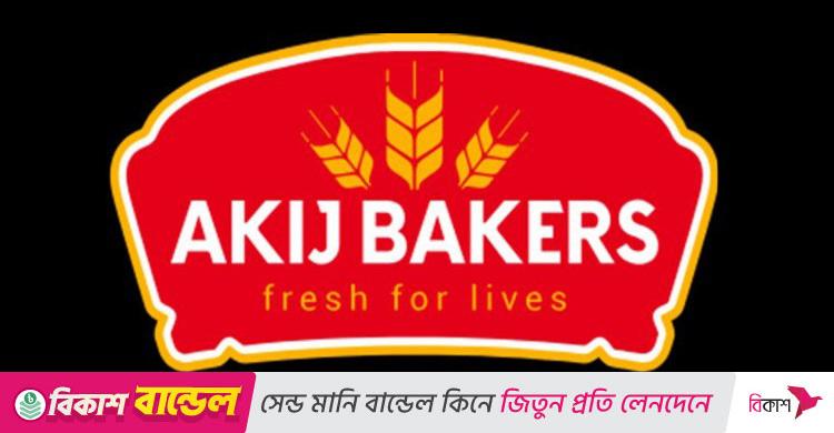 টেরিটরি সেলস ম্যানেজার নিয়োগ দেবে আকিজ বেকারস