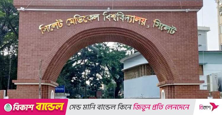 ওসমানীর আইসিইউতে চলছে সিলেট মেডিকেল বিশ্ববিদ্যালয়
