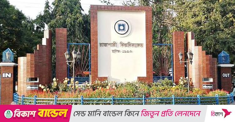 পোষ্য কোটার পক্ষে নন রাবির অনেক শিক্ষক