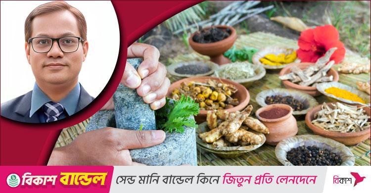 বিশ্ব আয়ুর্বেদ দিবস / রোগ প্রতিরোধ ও সার্বিক চিকিৎসায় আয়ুর্বেদ