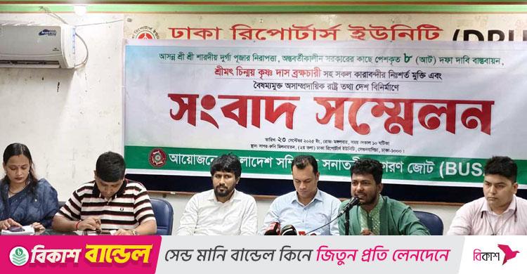 দুর্গাপূজায় ৩ দিনের ছুটি ও চিন্ময় কৃষ্ণের মুক্তি দাবি