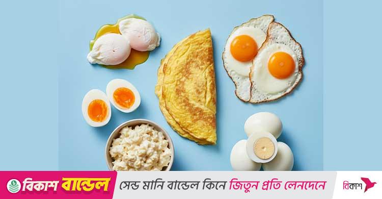 ডিম কীভাবে খাওয়া ভালো