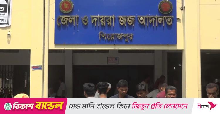 হত্যার দায়ে পিরোজপুরে ৩ জনের যাবজ্জীবন কারাদণ্ড