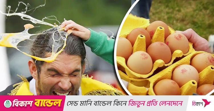 ডিম ছুড়ে প্রতিবাদ-ক্ষোভ প্রকাশ শুরু হয় কবে?