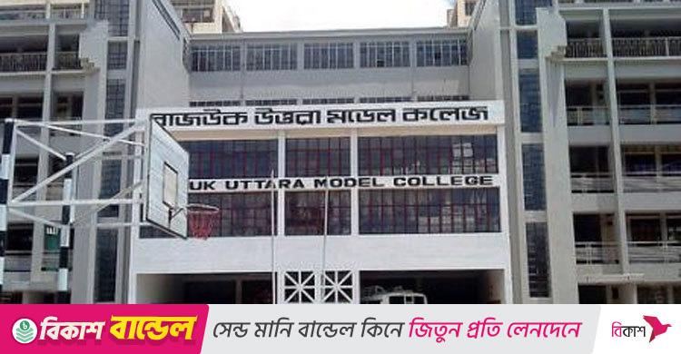 শিক্ষক নিয়োগ দেবে রাজউক উত্তরা মডেল কলেজ