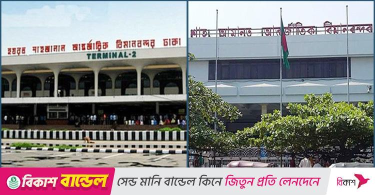 দুই বিমানবন্দরের উন্নয়ন প্রকল্পের ব্যয় বাড়ানোর সিদ্ধান্ত সরকারের